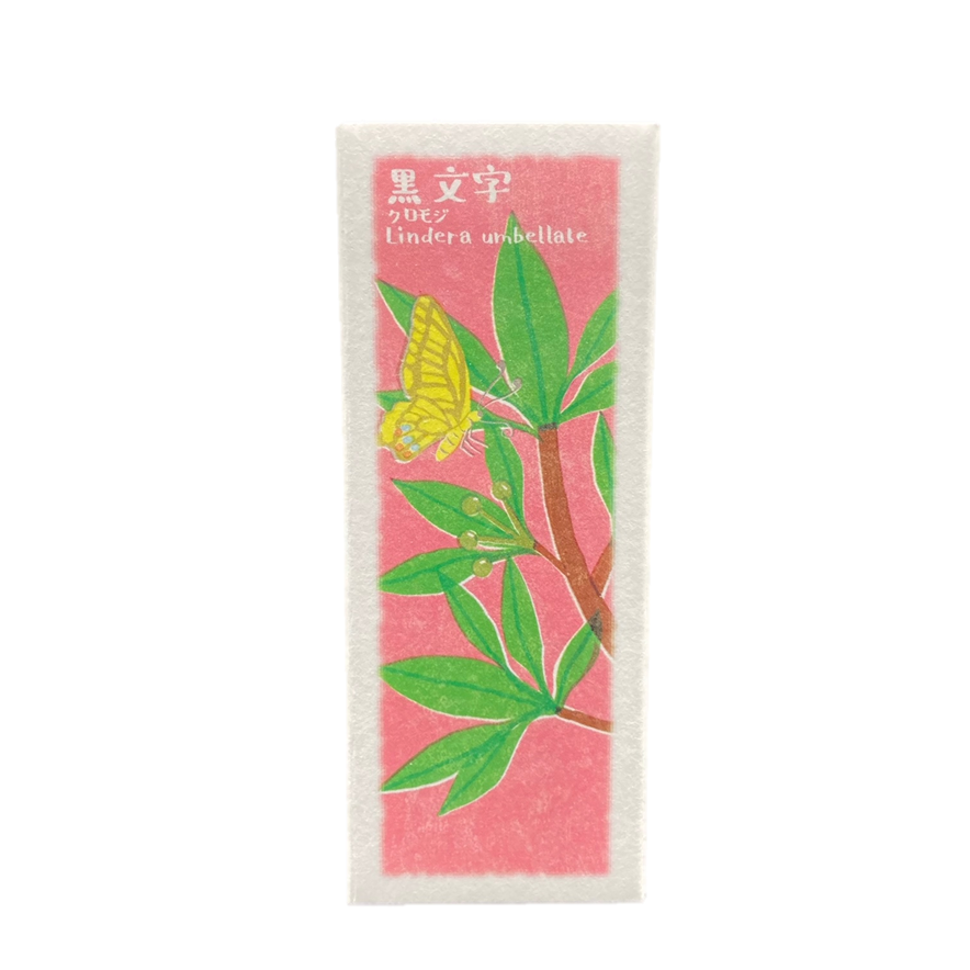 以花伝心 黒文字