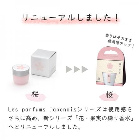 花の練り香水 桜