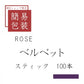 簡易包装　ローズ　ベルベット　100本
